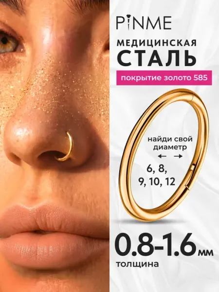 Кольцо кликер пирсинг септум нос ухо трагус хеликс PINME