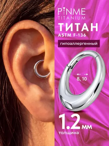 Кольцо кликер для пирсинга PINME titanium