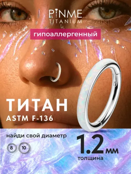 Пирсинг кликер универсальный PINME titanium