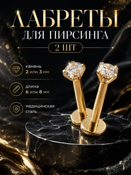 Набор лабрет для пирсинга в нос, в ухо PROpirsing