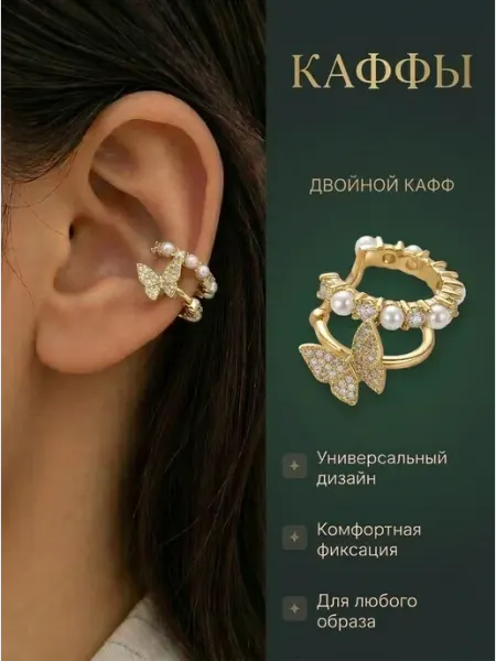 Кафф бабочка с жемчугом и камнями Нет бренда