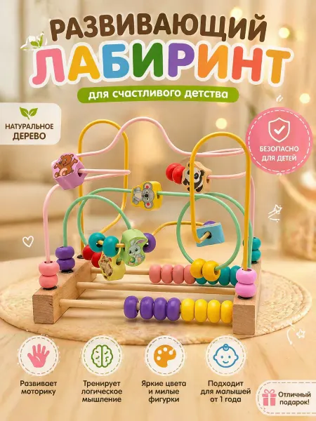 Ease Shop Бизиборд Деревянный лабиринт