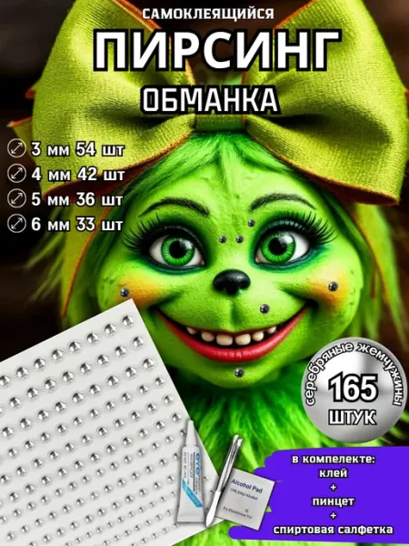 Пирсинг обманка без прокола и боли