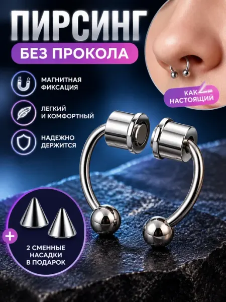 Магнитный пирсинг-обманка на пупок без прокола