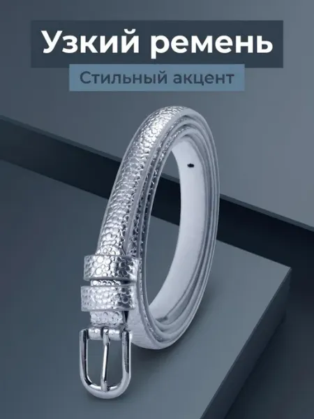 Ремень женский тонкий яркий цветной пояс для платья