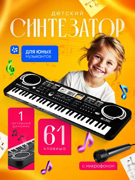 EASES Музыкальная игрушка для детей синтезатор с микрофоном