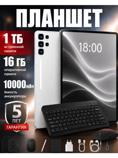 Планшет 17promax +клавиатура+мышь+чехол+стилус 1ТБ DLIUGAN