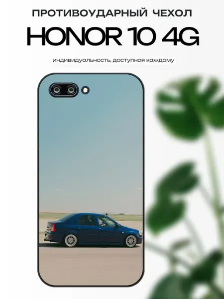 Чехол на Honor 10 рено логан x-hop