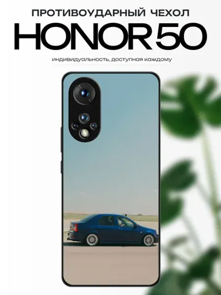 Чехол на Honor 50 рено логан x-hop