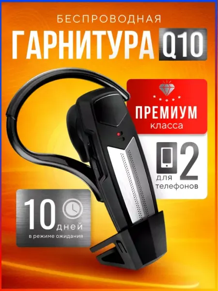 Беспроводная Гарнитура Q10, bluetooth V5.1
