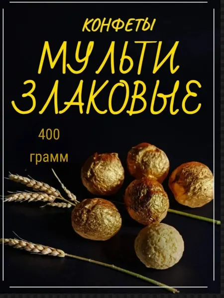 EAST FIDS - Восточные находки Конфеты китайские мультизлаковые