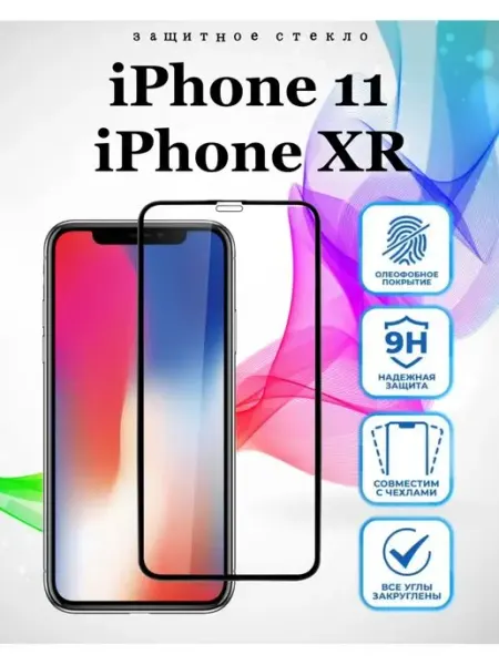 Защитное стекло iPhone 11, Xr, Айфон 11, Хr ArtiYS