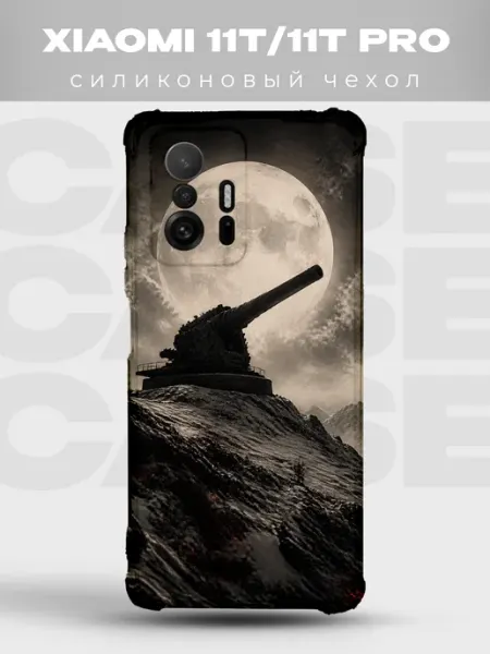 Чехол на Xiaomi 11T военный артиллерия и луна PRINTberries