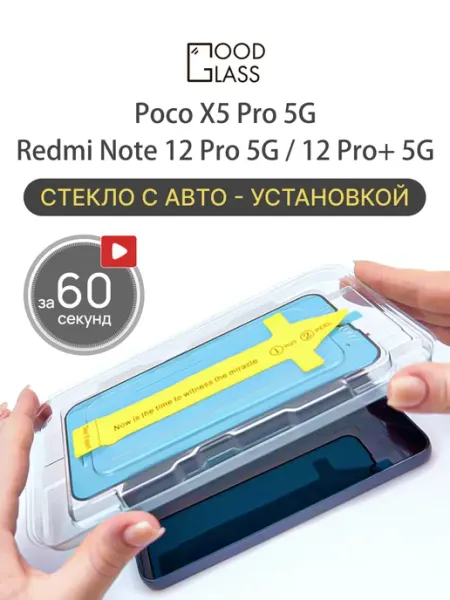 Стекло Xiaomi Redmi Note 12 Pro+ Poco x5 Pro 6.6 5G Good Glass