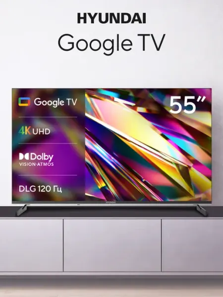 Телевизор 55 дюймов Смарт ТВ 4К 120Гц Google TV HYUNDAI