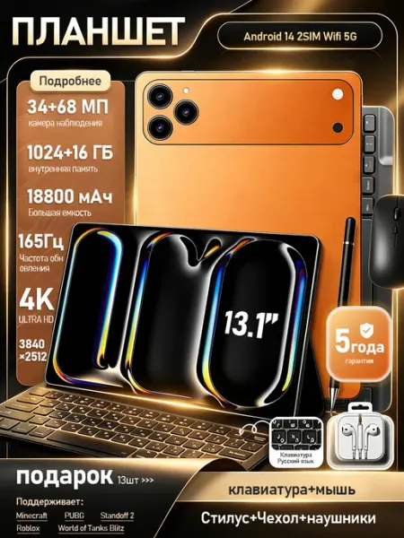 Игровой планшет андроид Pad17Pro 165Гц 13.1дюйма 16+1ТБ