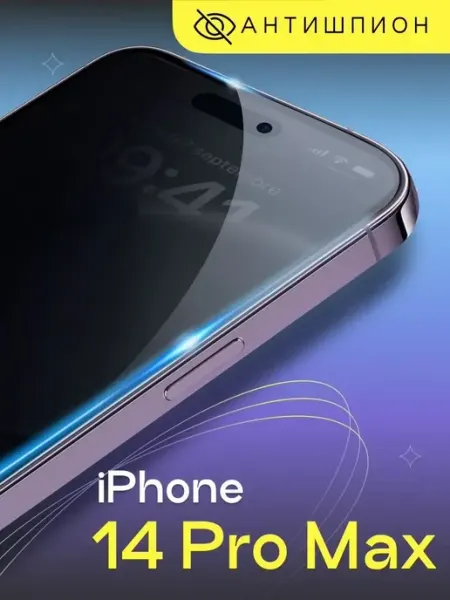 Стекло на iPhone 14 Pro Max защитное, Антишпион для телефона Puloka