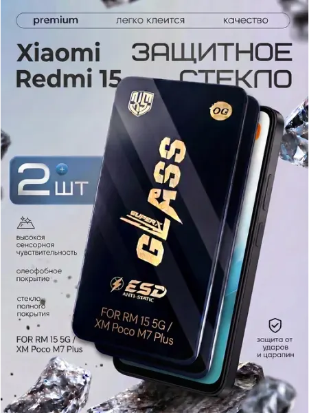 Защитное стекло на Xiaomi Redmi 15 Beverly.store