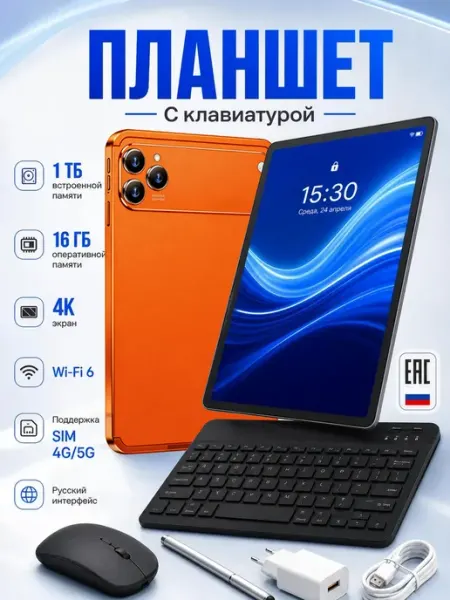 Планшет высокой производительности 16ГБ+1ТБ + клавиатура