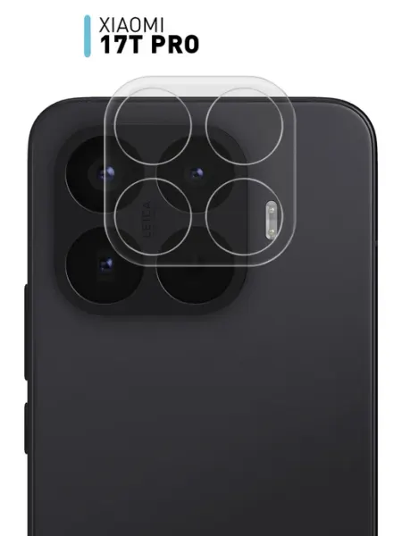 Защитное стекло на камеру Xiaomi 17T Pro Rosco