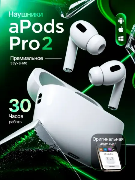 Наушники беспроводные airpods pro 2 копия для iphone андроид APODS