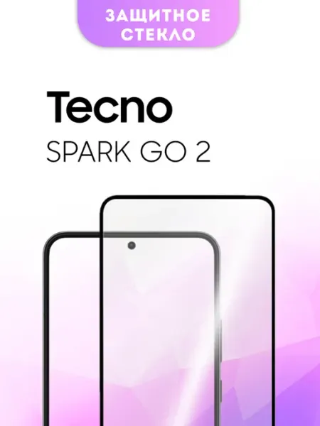 Защитное стекло Tecno SPARK GO 2 BossGlass