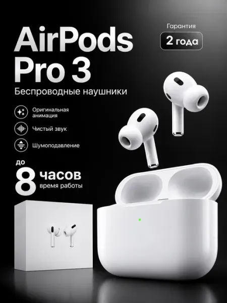 Наушники для айфона беспроводные AirPods Pro 3
