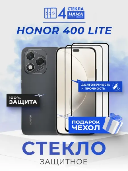 Защитное стекло на Honor 400 Lite Hama Store