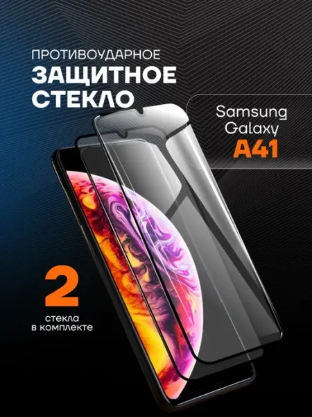 Защитное стекло на Samsung Galaxy A41 A 41 Arhon