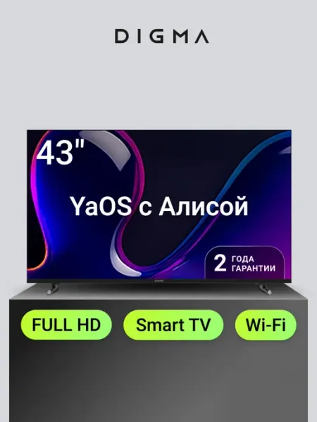 Телевизор 43 дюйма Смарт ТВ FHD Яндекс Алиса Digma
