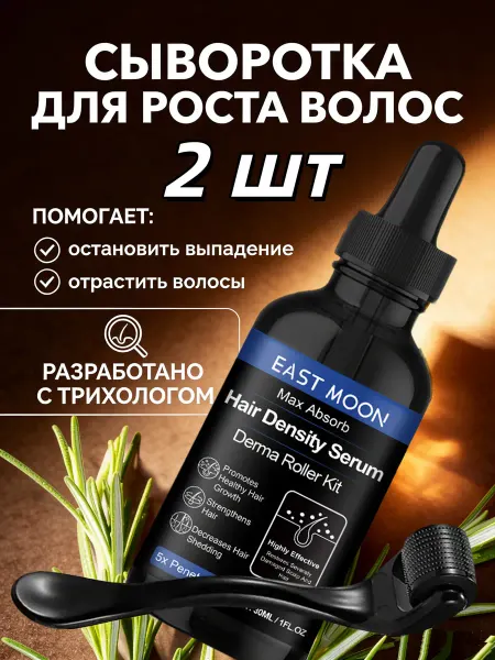 EAST MOON Сыворотка для роста волос с женьшенем