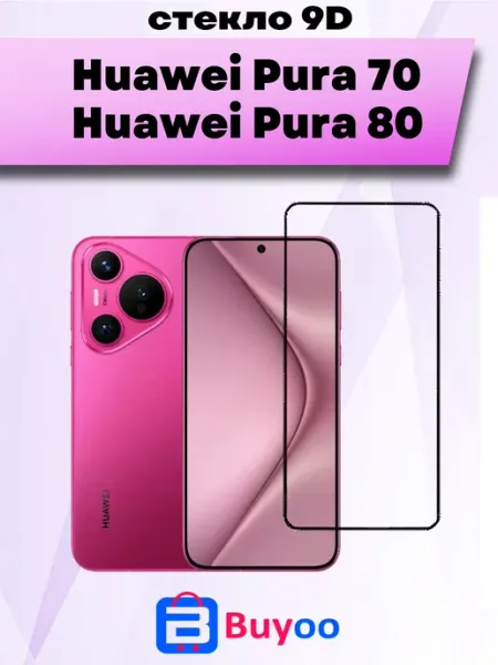 Защитное стекло для Huawei Pura 70, Pura 80 (1шт 9D) Buyoo