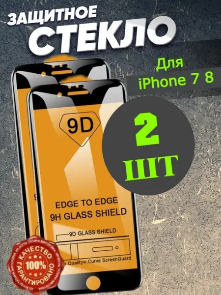 Защитное стекло на телефон iPhone 8 черная рамка Flash-ca