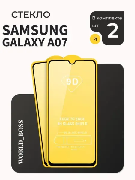 Защитное стекло на Samsung Galaxy A07 World_BOSS