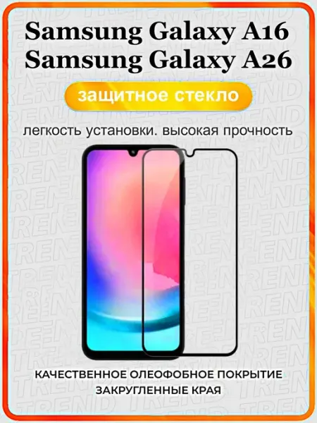 Защитное стекло на Samsung A16, Galaxy A26 ArtiYS