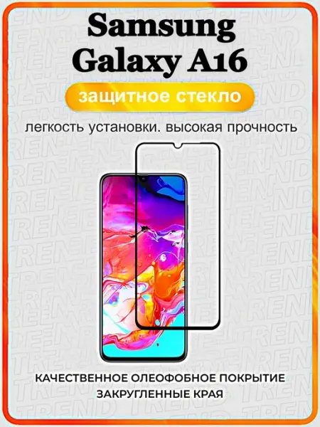 Защитное стекло для Samsung Galaxy A16 Yuus