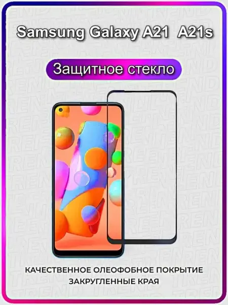 Samsung Galaxy A21 защитное стекло A21S ArtiYS