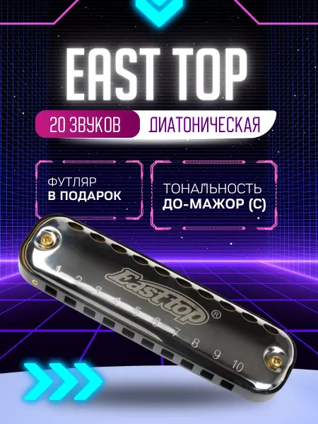Губная гармошка EAST TOP