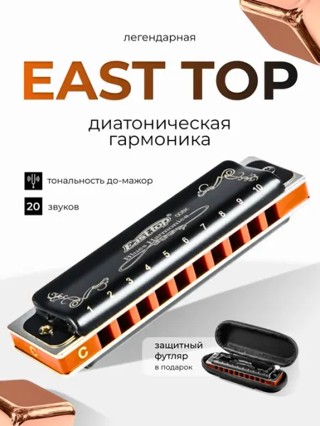 Губная гармошка EAST TOP профессиональная