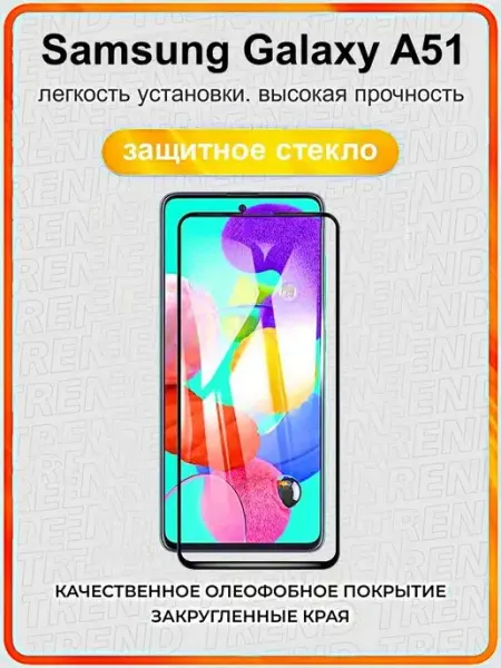 Защитное стекло на Samsung Galaxy A51 Самсунг Галакси А51 ArtiYS