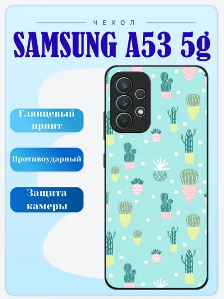 Чехол на Samsung A53 кактус lidercase