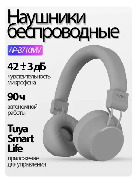 Беспроводные наушники с микрофоном AP-B710MV Sven