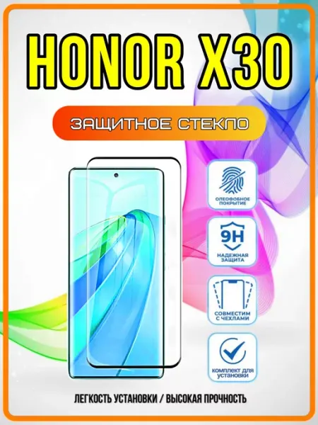Защитное стекло Honor X30, Хонор Х30 ArtiYS