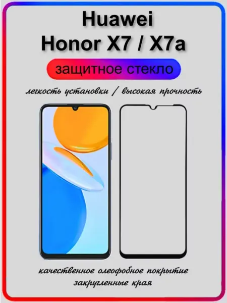 Защитное стекло Honor X7 Honor X7a ArtiYS