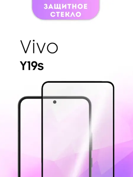 Защитное стекло Vivo Y19s BossGlass