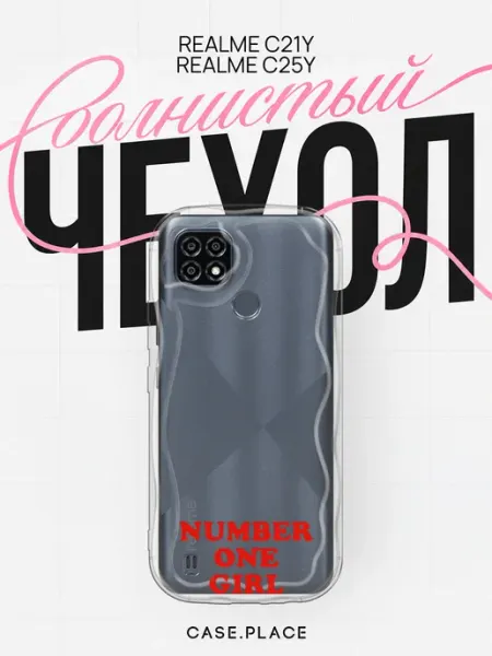 Чехол на Realme C21Y C25Y с надписью объемный Case Place