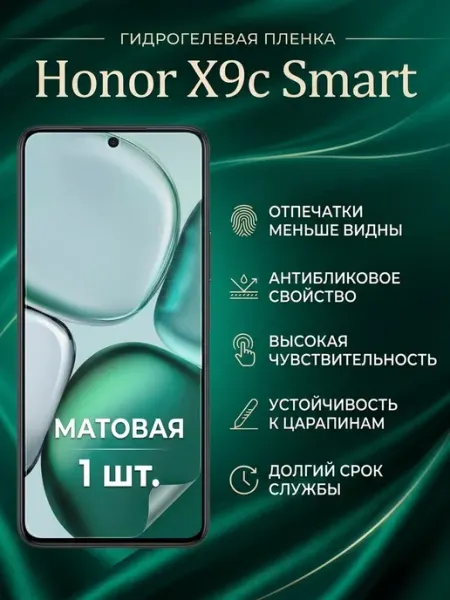 Защитная матовая гидрогелевая пленка Honor X9c Smart 1шт DifferentSHOP