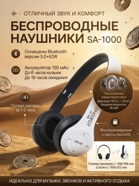 Наушники беспроводные SA-1000 Energy