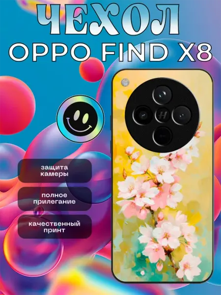Чехол на OPPO Find X8 цветочная картина stikerparty
