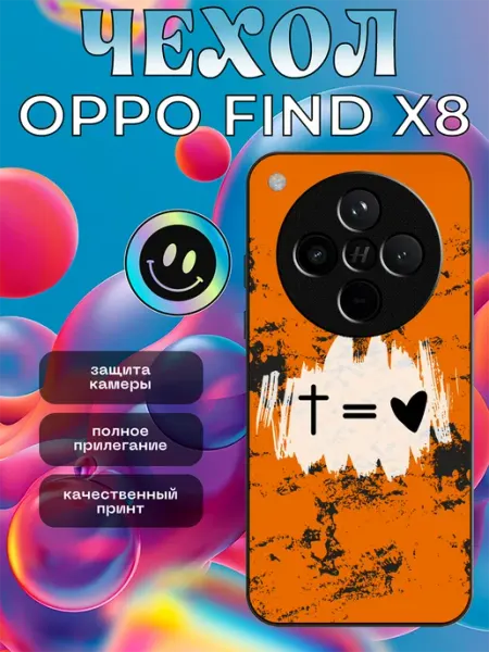 Чехол на OPPO Find X8 христианский принт stikerparty